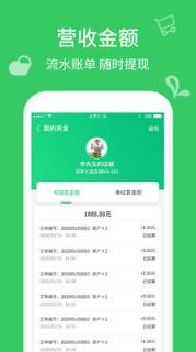 汇惠菜商家版app