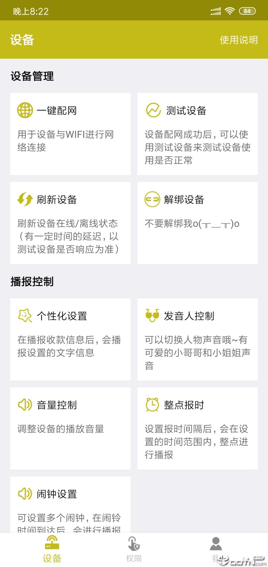 收款提示器app