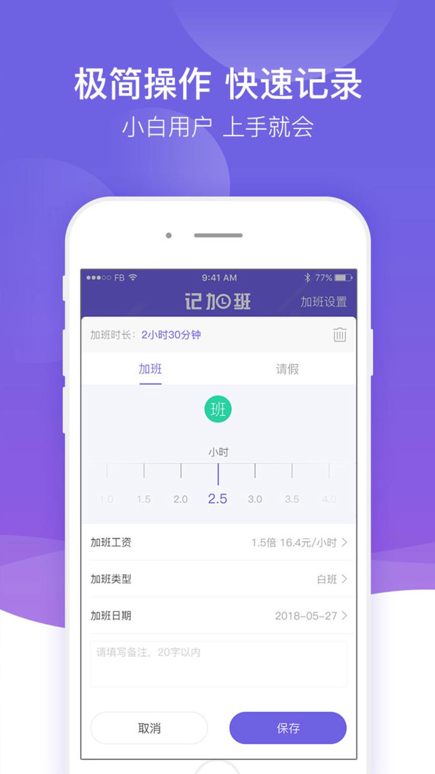 记加班记账app手机