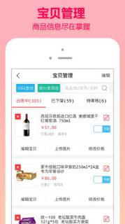 翼商城商家版app