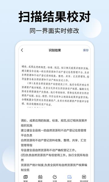全能扫描大师app手机
