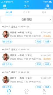 教予学教师版手机