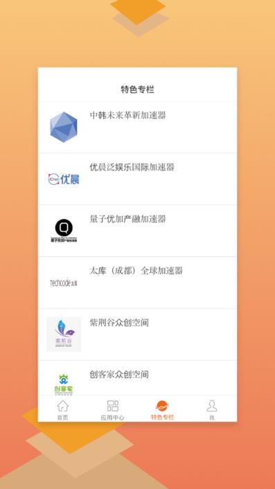 高新创e+app
