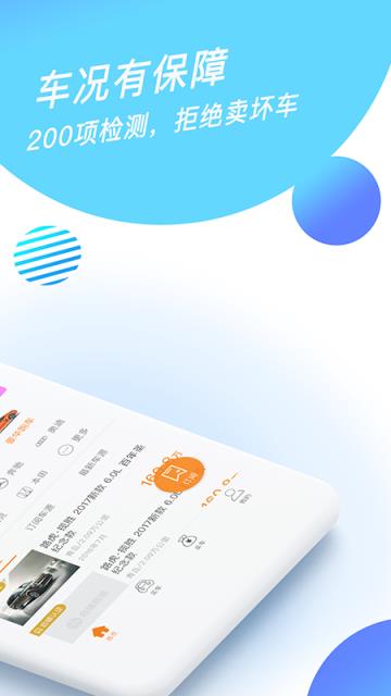 启辕车商城app手机