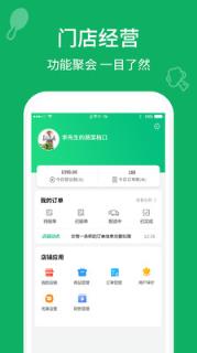 汇惠菜商家版app