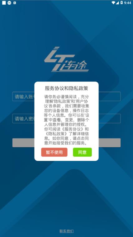 连途门店管理系统app