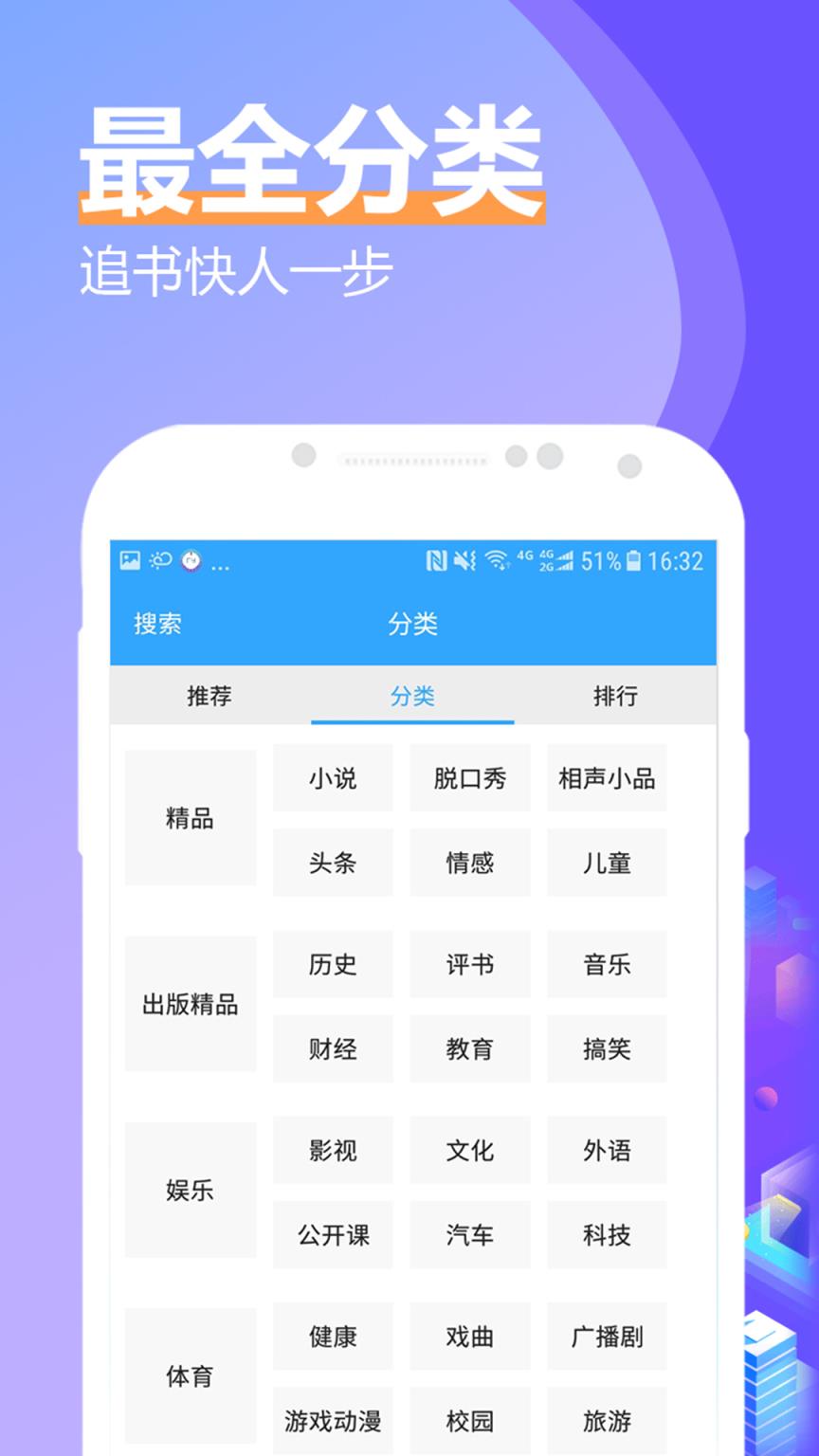 飞速有声小说大全app