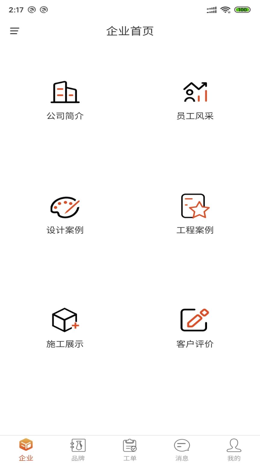 装修管家app