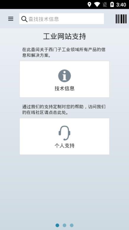 西门子工业在线支持app