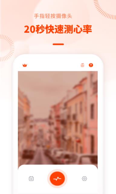 心率检测日记手机