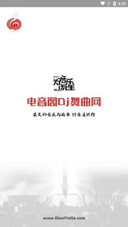 电音阁免费版