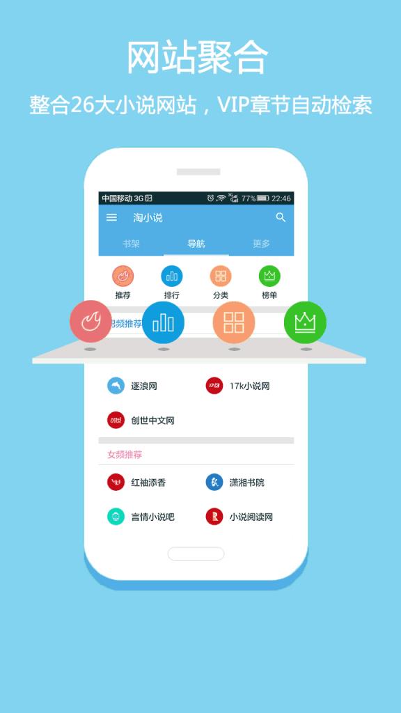 小说免费阅读手机