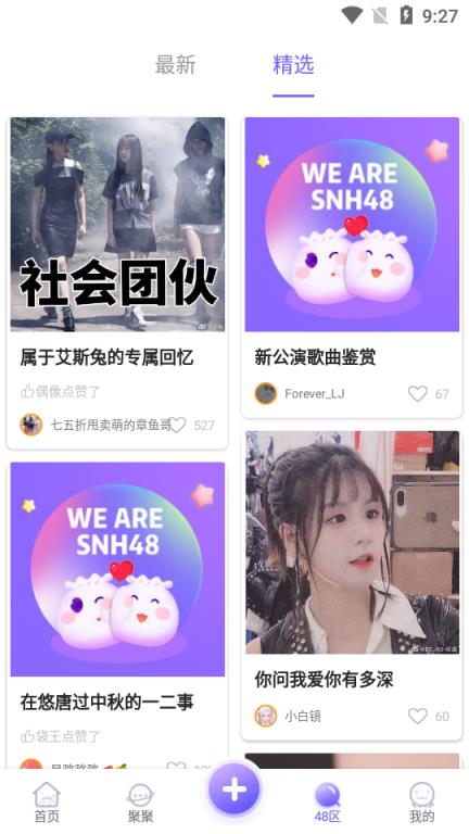 口袋48SNH48官方APP手机