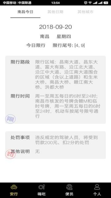 智慧南昌app手机