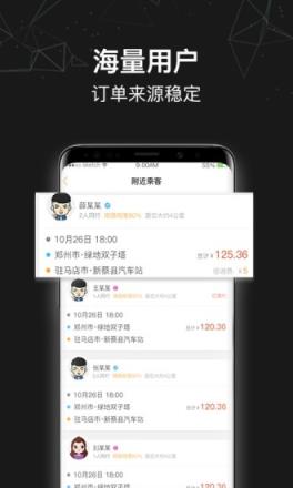 顺风车司机端app