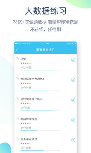 自考万题库app