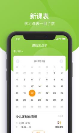 课后三点半家长端app手机