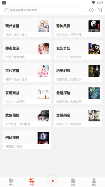 听书随身听小说软件手机