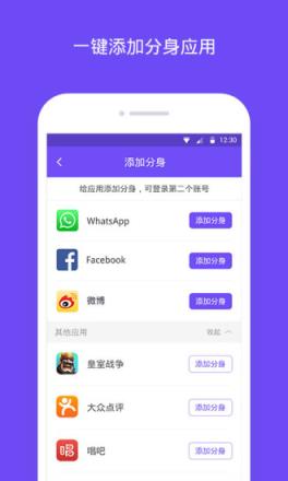 小号分身大师app