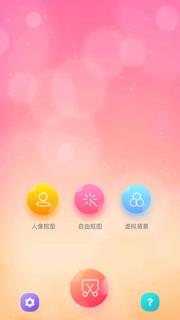 抠图秀app手机