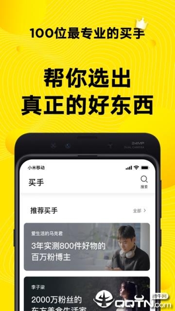 火球买手官方免费下载