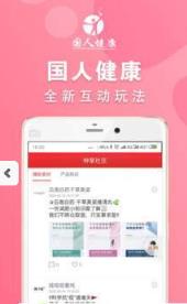 国人健康app
