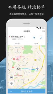 中军安全司机app