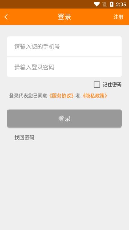 派易达商家手机