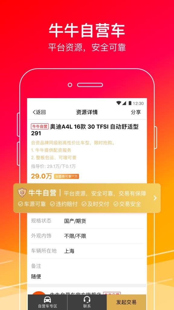 牛牛汽车app