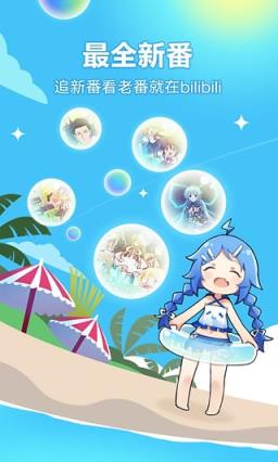 哔哩哔哩动画APP