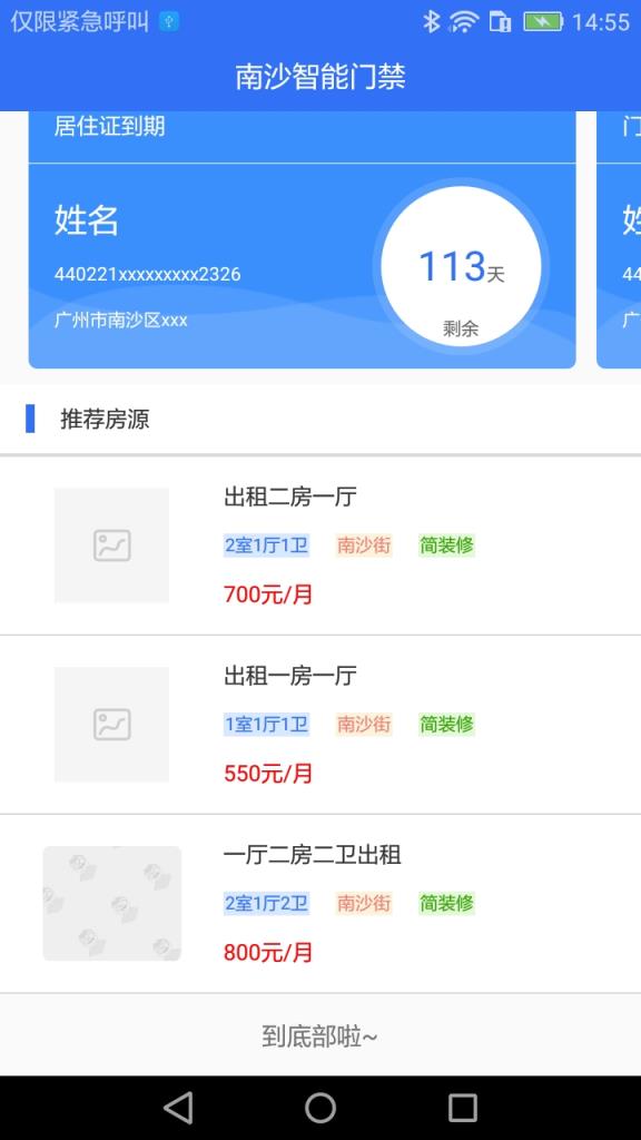 南沙智能门禁app