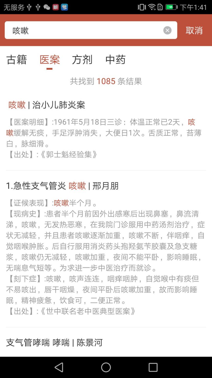 中医传承宝app手机