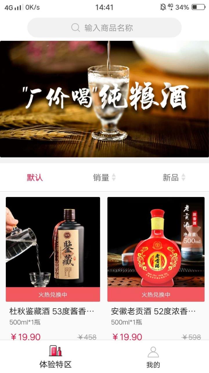 酒圣红包版手机