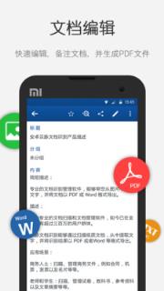 云脉文档识别app