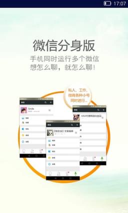 微信分身版6.3.7免费版
