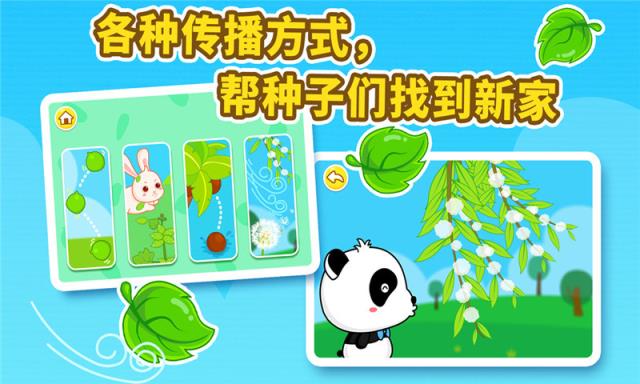 奇妙的种子宝宝巴士