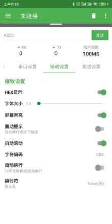 goCOM串口助手app