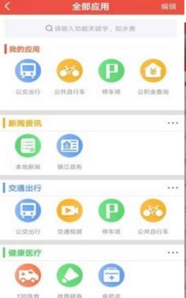 智慧镇江祭扫预约平台