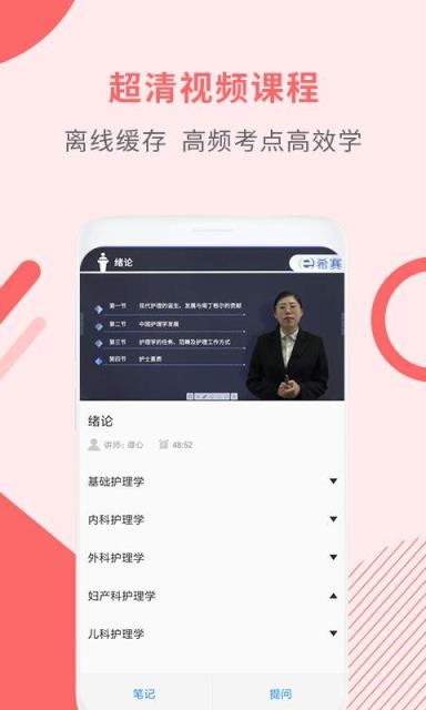 执业护士考试助手手机