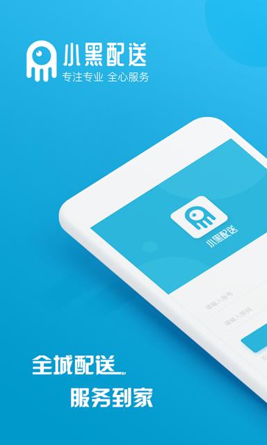 小黑配送