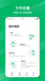 和逸云企业云存储app