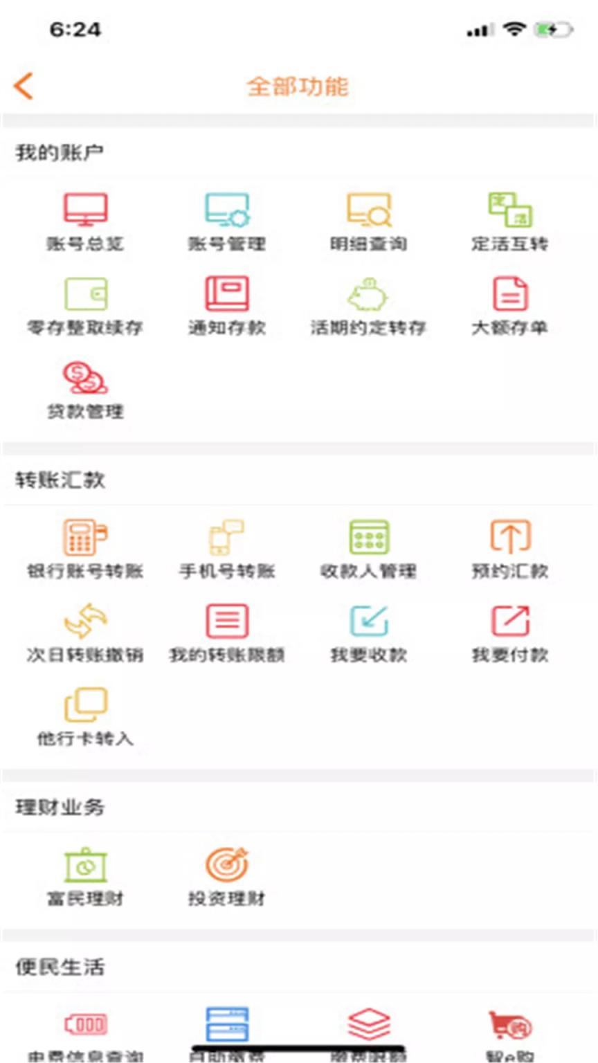 山东农信个人版