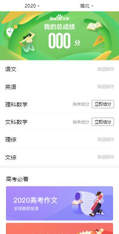 高考闪电估分系统2021