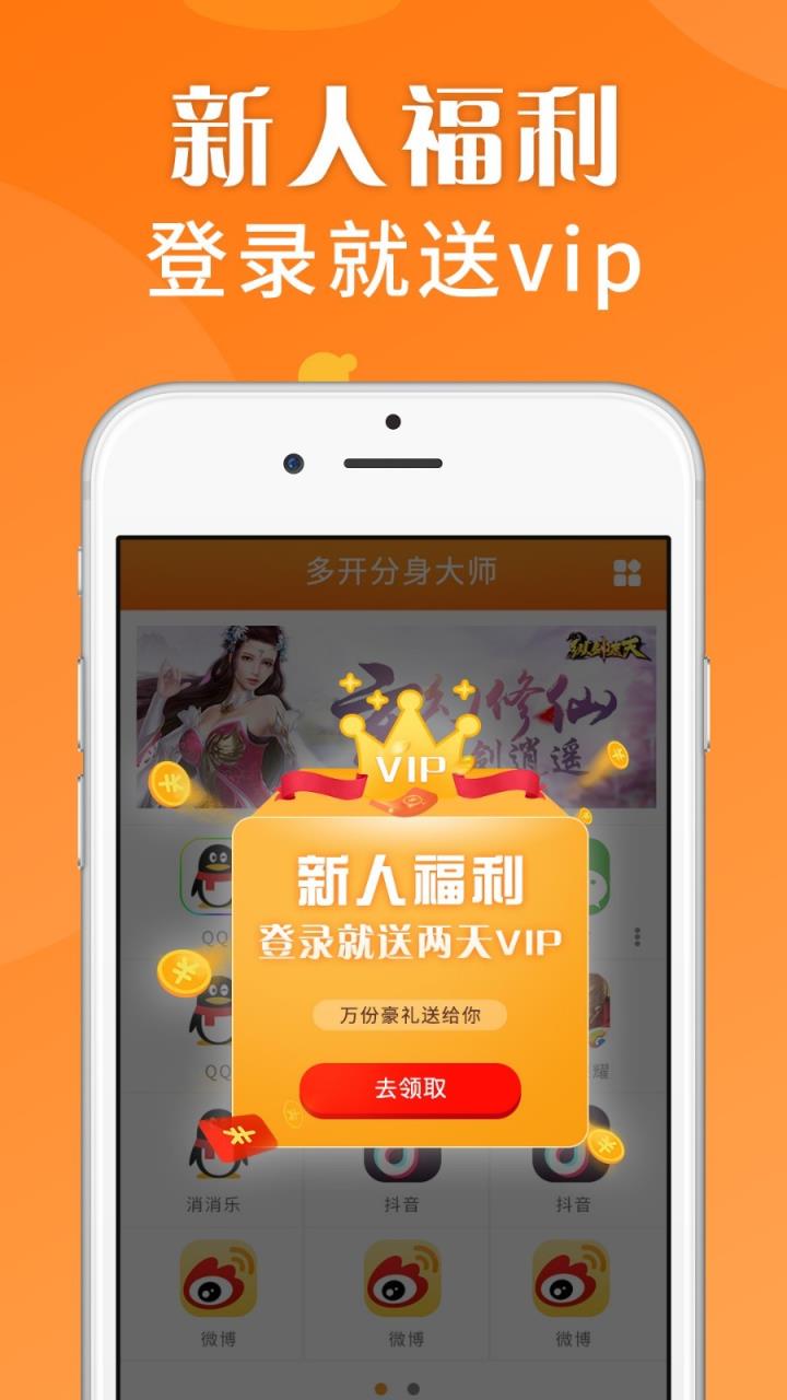 应用分身助手软件