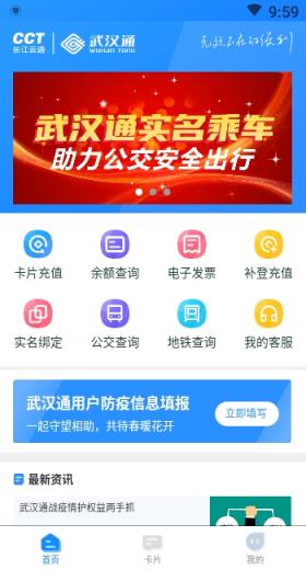 武汉通官方app