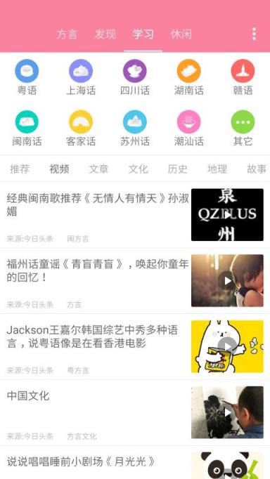 疯狂方言去广告版手机