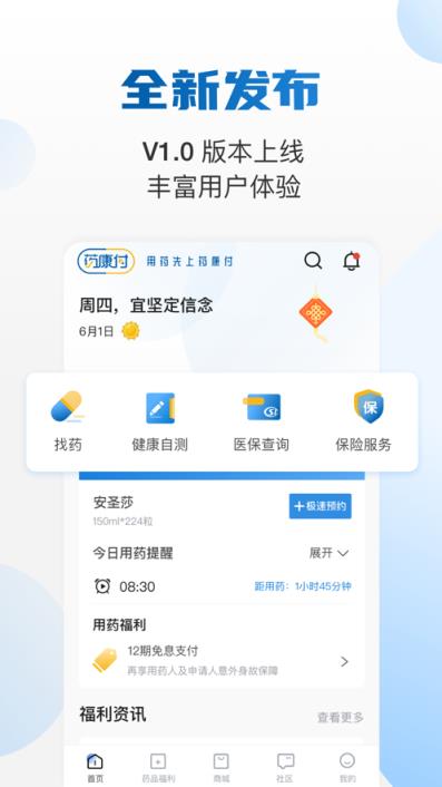 药康付app