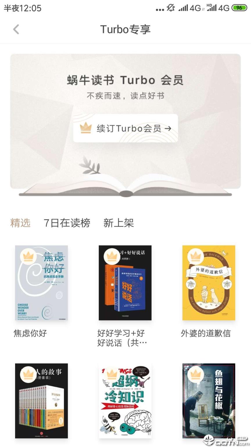 网易蜗牛阅读时长规则修改版