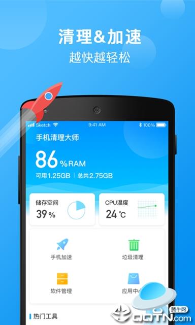 小迈手机清理大师