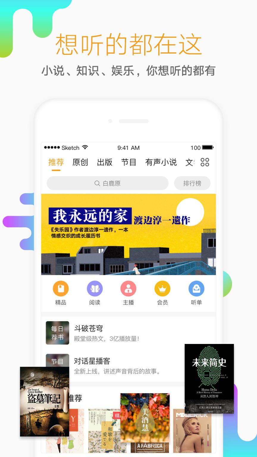 懒人听书高级版app
